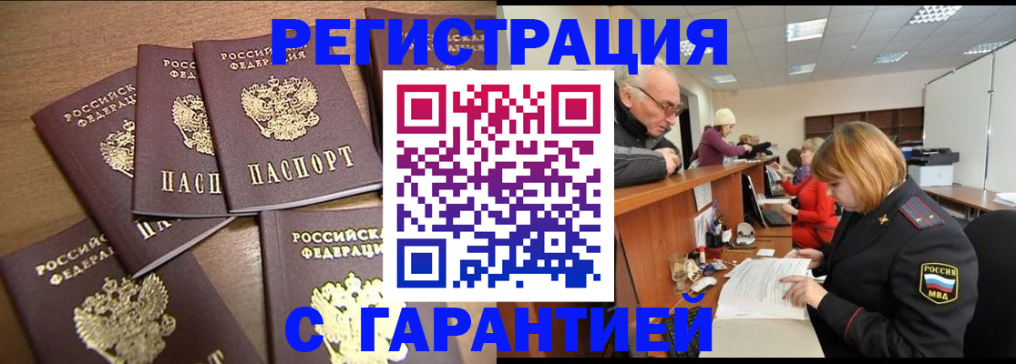 временная регистрация гарантия в Вуктыле